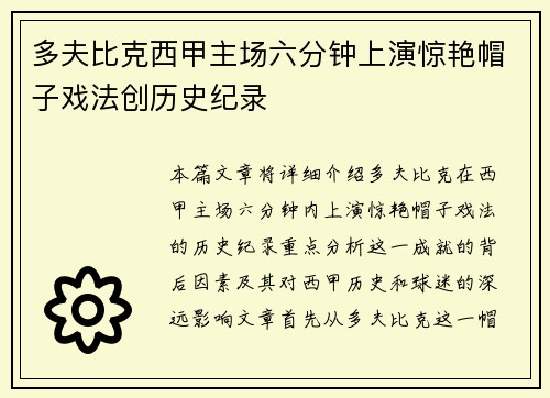 多夫比克西甲主场六分钟上演惊艳帽子戏法创历史纪录 多夫比克西甲主场六分钟上演惊艳帽子戏法创历史纪录