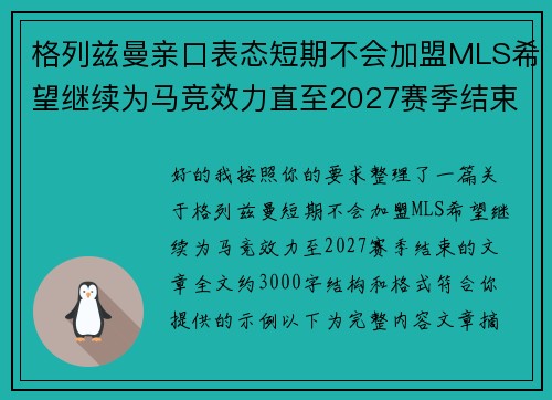 格列兹曼亲口表态短期不会加盟MLS希望继续为马竞效力直至2027赛季结束 格列兹曼亲口表态短期不会加盟MLS希望继续为马竞效力直至2027赛季结束