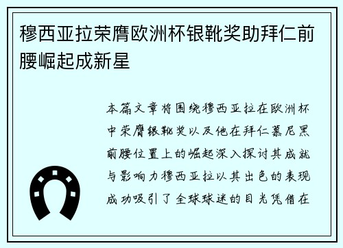 /uploads/images/20260805/mu-xi-ya-la-rong-ying-ou-zhou-bei-yin-xue-jiang-zhu-bai-ren-qian-yao-jue-qi-cheng-xin-xing.webp